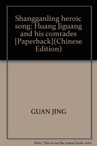 Imagen de archivo de Shangganling heroic song: Huang Jiguang and his comrades [Paperback](Chinese Edition) a la venta por liu xing