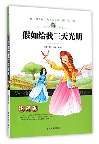 Imagen de archivo de Classical Masterpieces Museum: Three Days (phonetic)(Chinese Edition) a la venta por liu xing