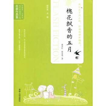 Stock image for Sophora japonica fragrance of May [other](Chinese Edition) for sale by liu xing