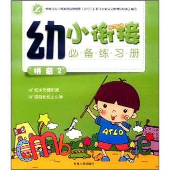 Imagen de archivo de Primary interface must Workbook: Pinyin 2(Chinese Edition) a la venta por liu xing