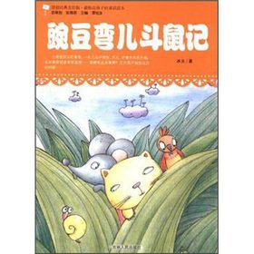 9787206082610: Most close to the children's fairy tale Reader: A the pea Waner bucket Tale (original classic US-painted version)(Chinese Edition)