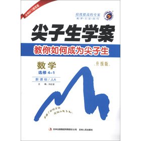 Stock image for Top student learning plan: Mathematics (Elective 4-1) (New Curriculum A) (upgrade version)(Chinese Edition) for sale by liu xing