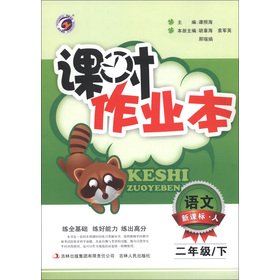 Stock image for Class jobs this: language (grade 2) (New Curriculum people)(Chinese Edition) for sale by liu xing