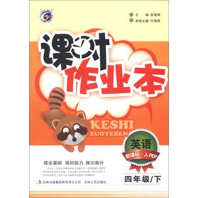 Stock image for Class jobs this: English (grade 4) (New Curriculum PEP)(Chinese Edition) for sale by liu xing