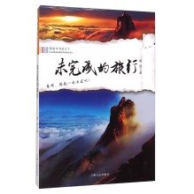 9787206101861: Travel the world to follow the book: Unfinished travel(Chinese Edition)