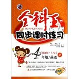 9787206105012: 【2021秋】全科王人教PEP版四年级英语(上)