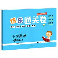 9787206149405: Happy Clearance Paper Mathematics Fourth Grade Book One PPE RJ Primary School Mathematics Grade Four Book One Brushing Test Sites + Brushing Question Types + Brushing Errors + Unit Mid-term Special Error-prone Final Practice Book(Chinese Edition)