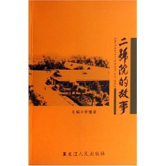 9787207070739: II House of the story [Paperback](Chinese Edition)