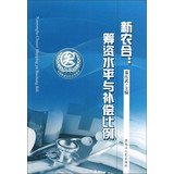 9787207095183: NCMS : funding levels and the compensation ratio(Chinese Edition)