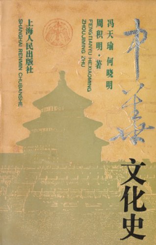 Imagen de archivo de Chinese cultural history down(Chinese Edition) a la venta por liu xing