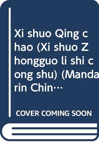 Beispielbild fr Xi shuo Qing chao (Xi shuo Zhongguo li shi cong shu) (Mandarin Chinese Edition) zum Verkauf von medimops