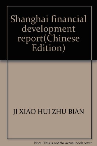 9787208048713: Shanghai Financial Development Report 2004(Chinese Edition)