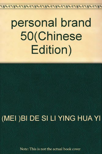 Imagen de archivo de personal brand 50(Chinese Edition) a la venta por liu xing