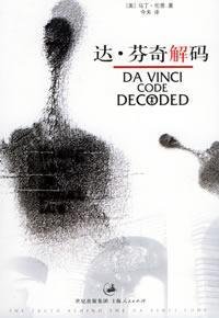 Imagen de archivo de DaVinci Decoder(Chinese Edition) a la venta por liu xing