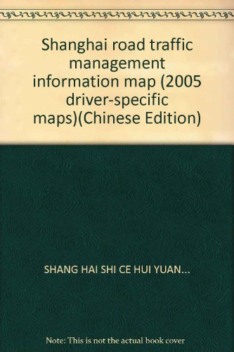 9787208055636: Shanghai road traffic management information map (2005 driver-specific maps)(Chinese Edition)