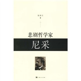 9787208060968: tragedy of the philosopher Friedrich Nietzsche(Chinese Edition)