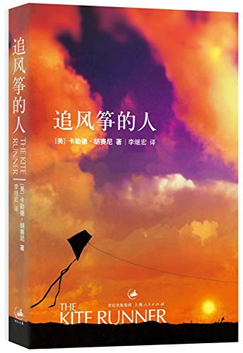 Stock image for The Kite Runner (Chinese Edition) for sale by Bookmans