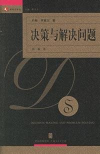 Stock image for decision-making and problem solving(Chinese Edition) for sale by liu xing