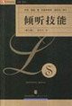 Beispielbild fr listening skills (2)(Chinese Edition) zum Verkauf von liu xing