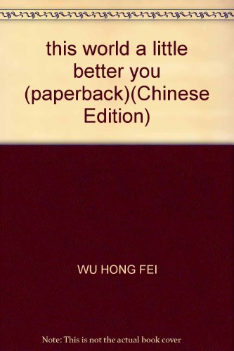 9787208066717: this world a little better you (paperback)(Chinese Edition)