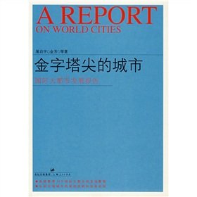 9787208069787: pyramid city: International Metropolis Development Report(Chinese Edition)