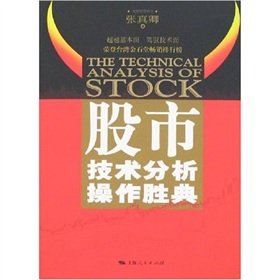 Imagen de archivo de technical analysis of stock market operations Sheng Code a la venta por ThriftBooks-Atlanta