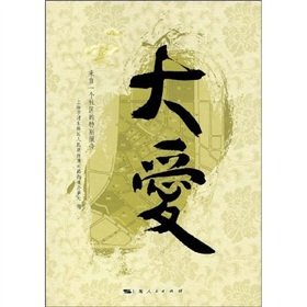 9787208075597: Big Love (Paperback)(Chinese Edition)
