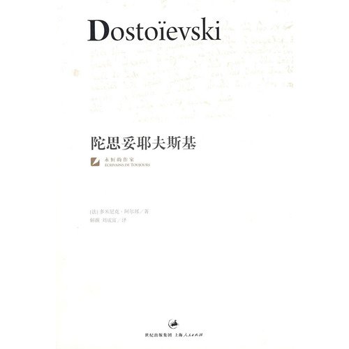 9787208079076: Dostoievski