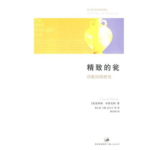 Stock image for exquisite urn: Structure of Poetry ( paperback)(Chinese Edition) for sale by liu xing