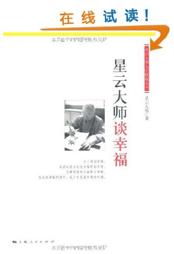 Stock image for Hsing Yun's Happiness (Chinese Edition) for sale by April House Books