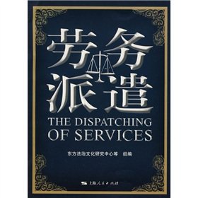 9787208080294: THE DISPATCHING OF SERVICES(Chinese Edition)