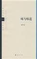 9787208080799: flavor and taste of Shanghai People s Publishing House(Chinese Edition)