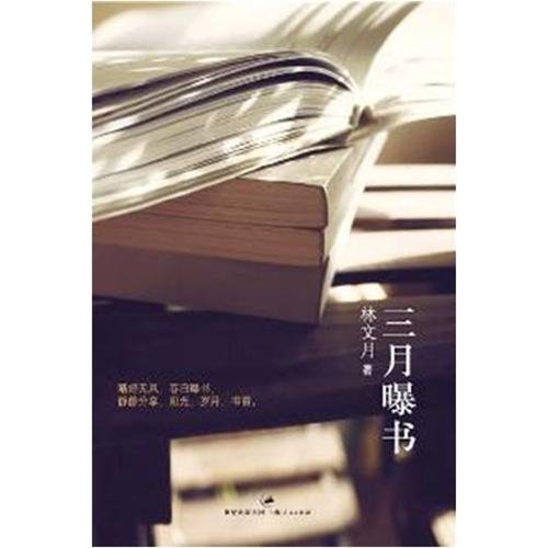 9787208082854: Mar exposure book (paperback)(Chinese Edition)