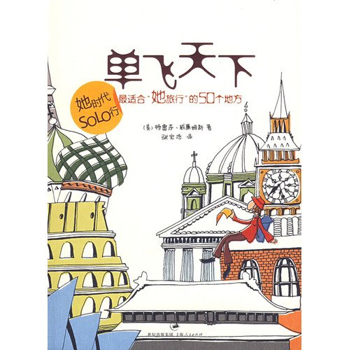 Stock image for solo world: the most suitable place of her trip 50(Chinese Edition) for sale by liu xing