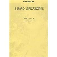 9787208084384: Tongdian Western literature to note(Chinese Edition)