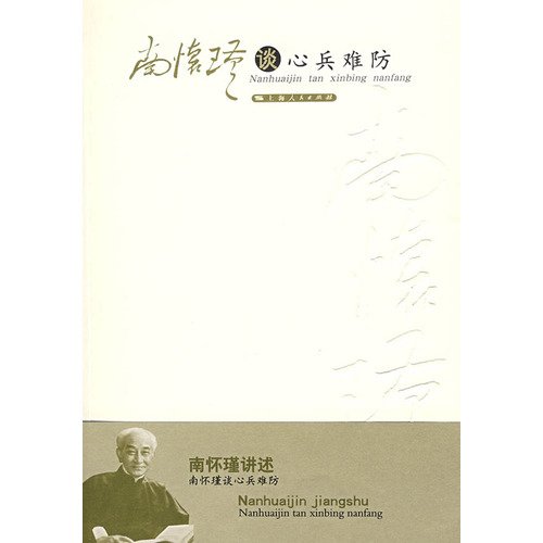 Stock image for Nan difficult to prevent soldiers talk(Chinese Edition) for sale by liu xing