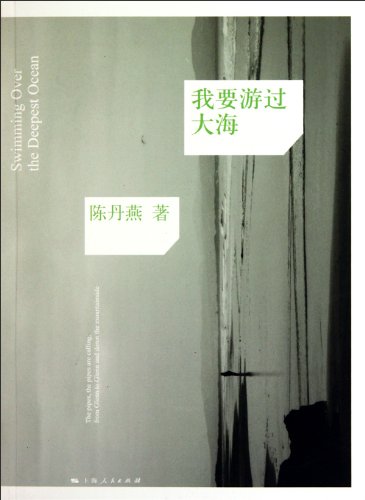 Beispielbild fr I Want to Swim across the Sea (Chinese Edition) zum Verkauf von ThriftBooks-Atlanta