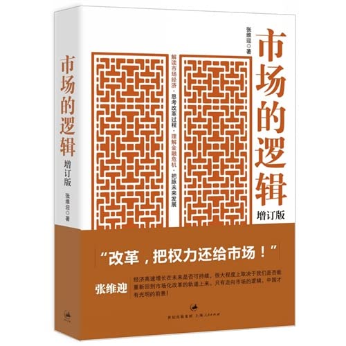 9787208093430: market logic [Paperback](Chinese Edition)