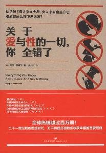 9787208093744: 关于爱与性的一切,你全错了