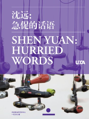 9787208093980: Shen Yuan: Hurried Words