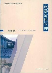 9787208094307: Tourism Crisis Management(Chinese Edition)
