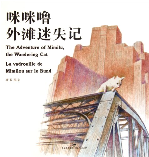 Imagen de archivo de Mimilus Losing in the Bund (Chinese Edition) a la venta por HPB Inc.