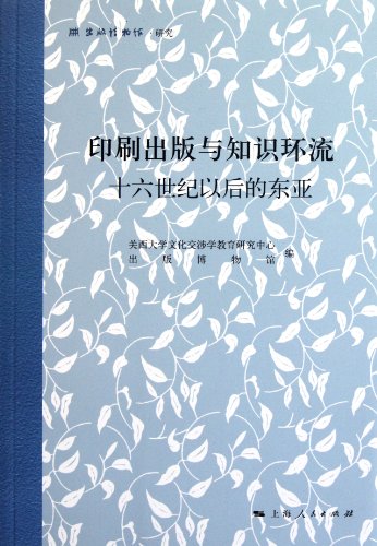 Stock image for Printing and publishing and circulation of knowledge(Chinese Edition) for sale by liu xing