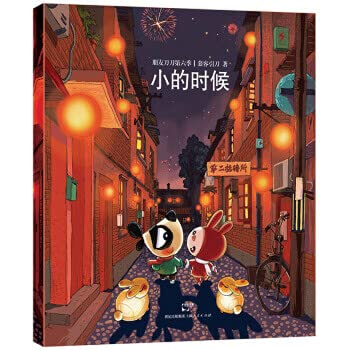 Imagen de archivo de Small time ( 2012 warmest Healing nostalgic picture book . recalls that when urban fairy tale. Friend knife(Chinese Edition) a la venta por liu xing