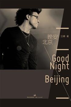 Imagen de archivo de Good Night, Beijing (Chinese Edition) a la venta por Books From California