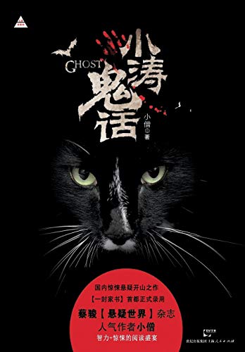 Beispielbild fr Ghost (Chinese Edition) zum Verkauf von Lucky's Textbooks