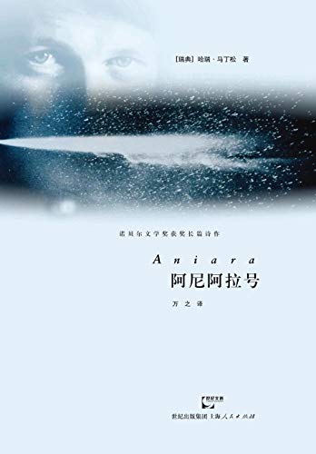 Imagen de archivo de Aniara (Chinese Edition) a la venta por Lucky's Textbooks
