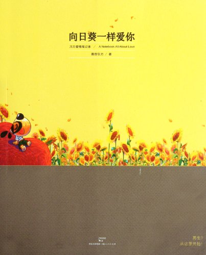 Imagen de archivo de Sunflower love you love knife notebook(Chinese Edition) a la venta por liu xing