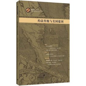 Stock image for Haiguo Series: about law tradition and the founding of the United States(Chinese Edition) for sale by liu xing