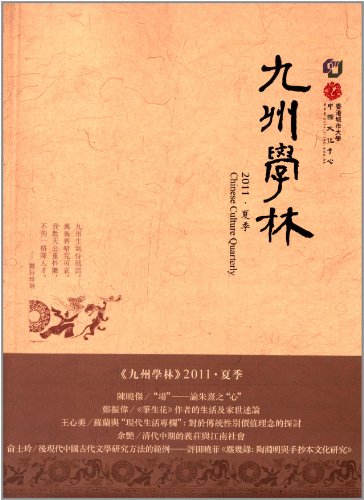 Imagen de archivo de Kyushu Hok-lam. the (2011 Summer)(Chinese Edition) a la venta por liu xing